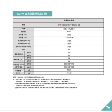 GCHV-立式空调柜机（方柜）