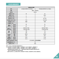 十匹风冷柜机系列